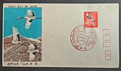 Japan Stamps 1968 FDC SC # 888A - Japanese Crane, Unaddressed