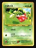 Pokemon Japanese Hoppip Common Neo Genesis No. 187 Near Mint