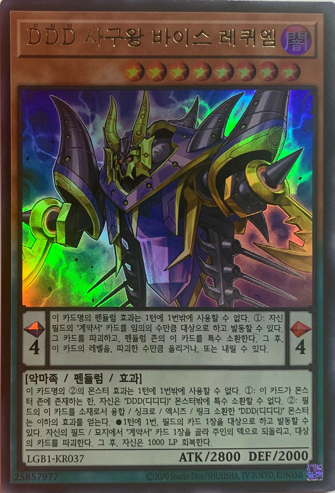 D/D/D Vice King Requiem - Yu-Gi-Oh! Card of the Day 