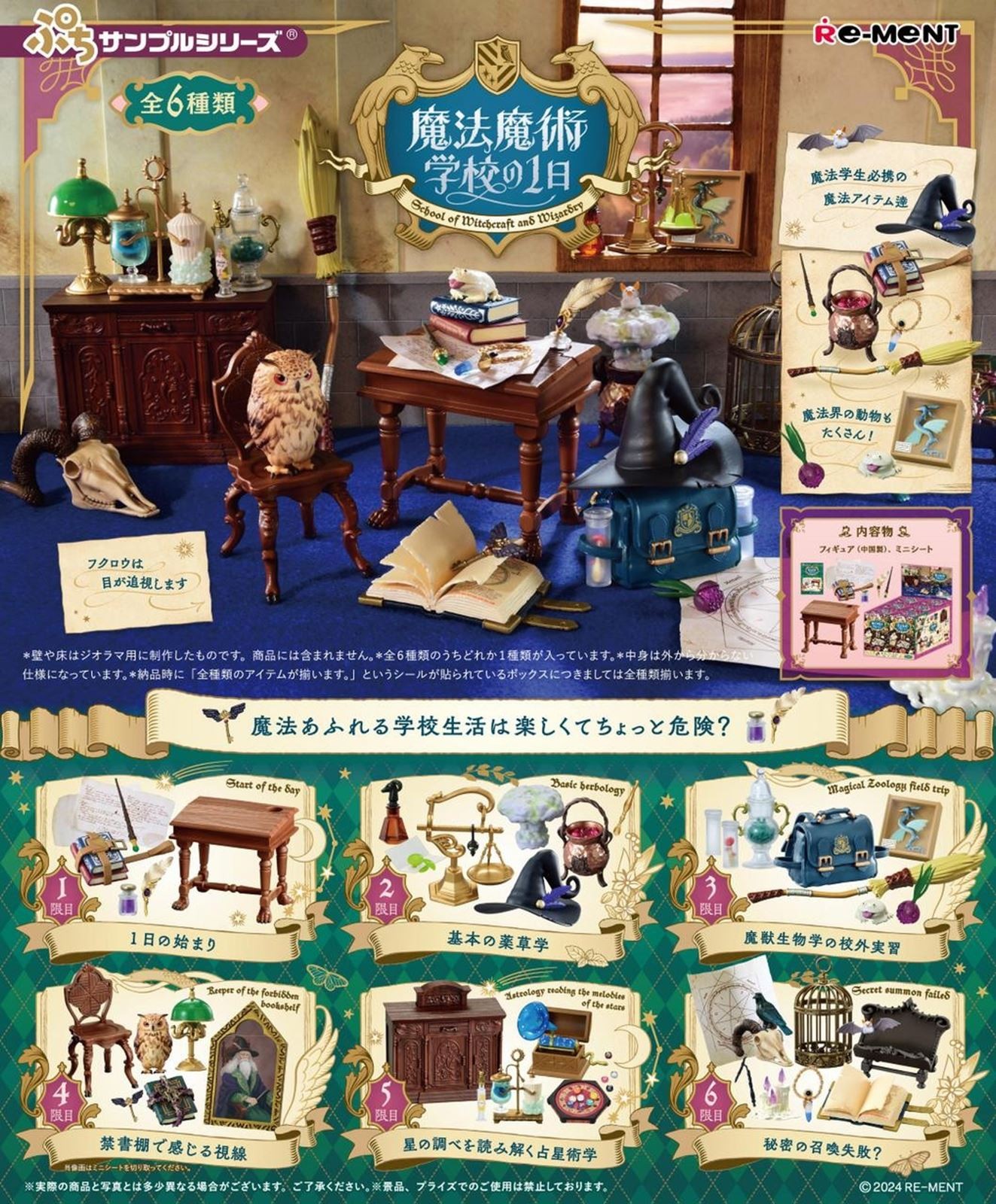 School of Magic Shop Mini Figurines Re-Ment Mystery Random Figure Blind Box