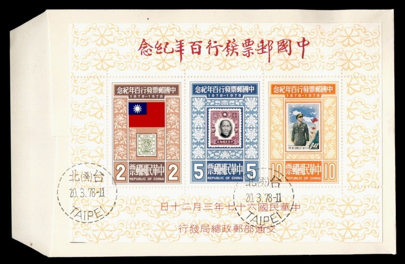 DR WHO 1978 TAIWAN CHINA FDC STAMP ANIV S/S R67347