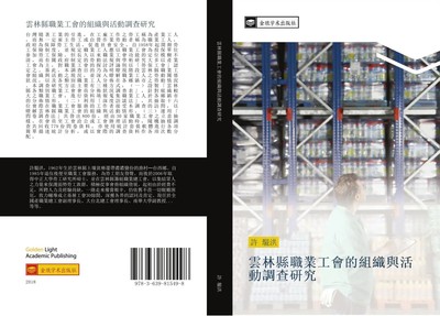 Kun Hong Xu | yun lin xian zhi ye gong hui de zu zhi yu huo dong diao cha yan...