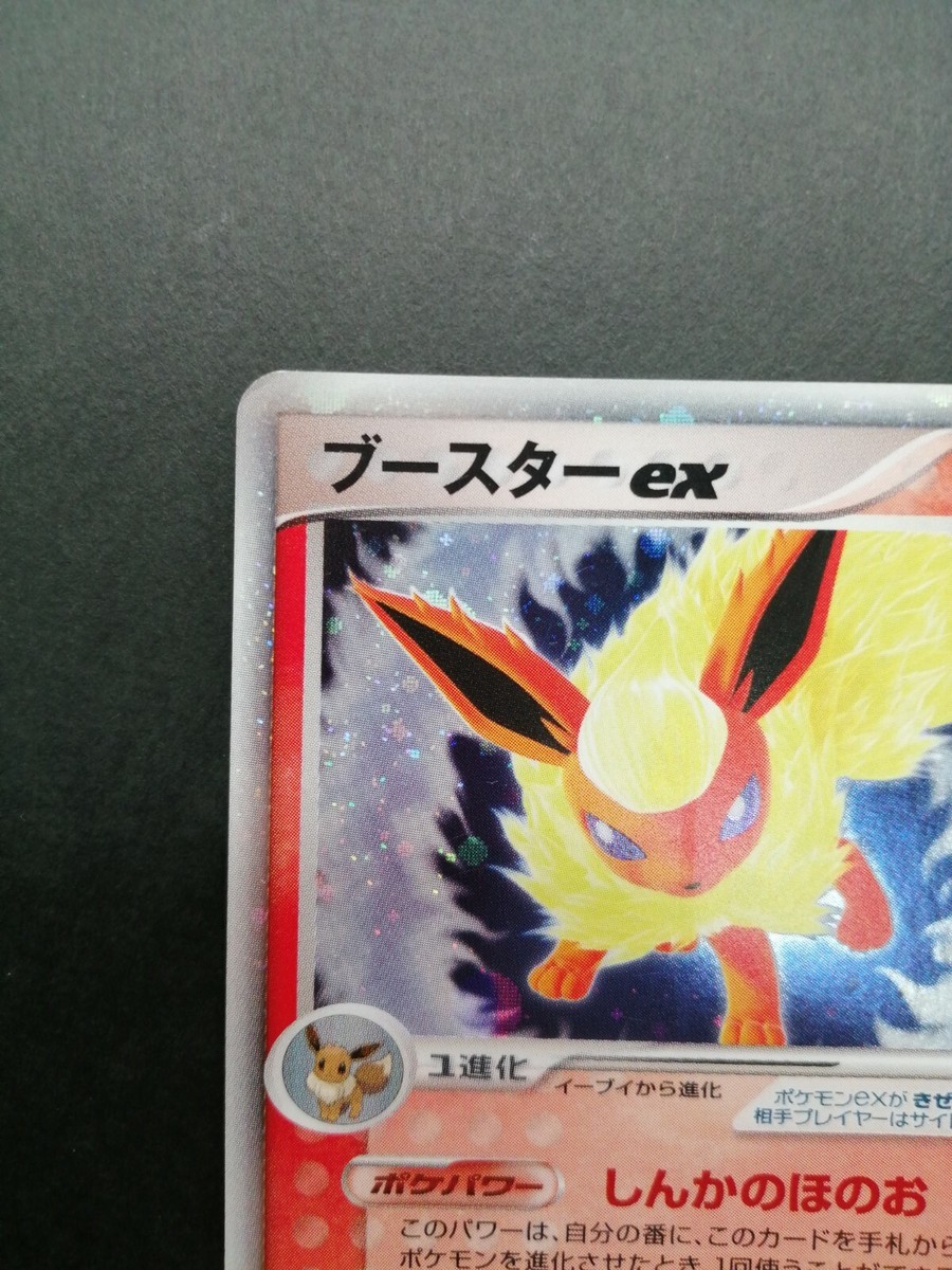 ポケモンカード　004/015：(キラ)ブースターex Flareon Flareon ex Pokemon Card 2005 004/015 Vintage Very Rare Holo