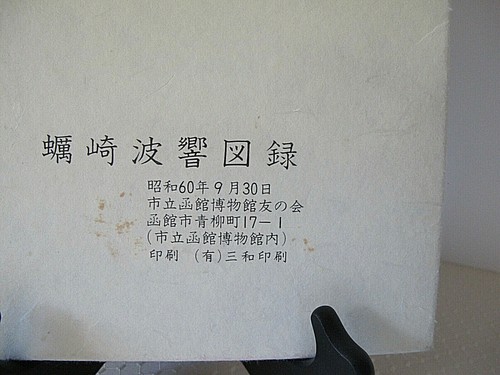 Lot of Asian/Japanese Reproduction Art Gallery Collection-4 Vintage Art Prints - Picture 6 of 6