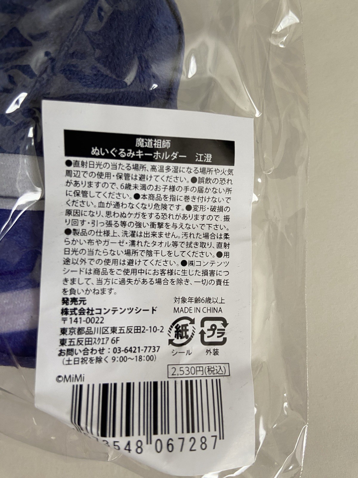 Mo Dao Zu Shi MDZS Jiang Cheng Plush Doll Stuffed Plushies Official Cafe Japan