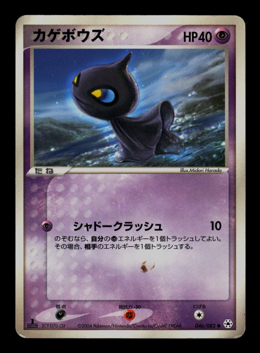 Shuppet 046/083 Common Undone Seal Pokemon Japanese HP