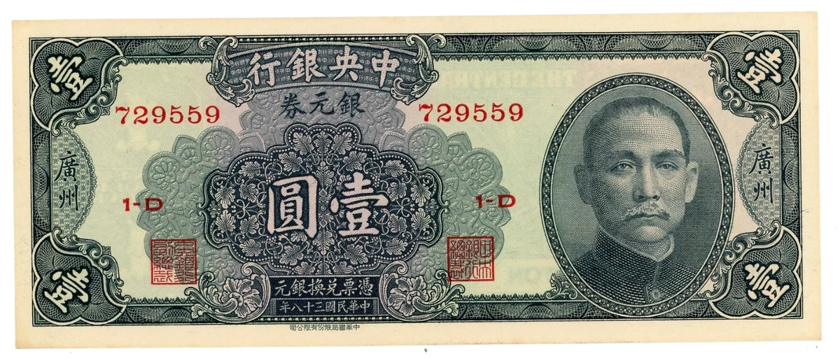 未分级1949 年中国纸币| eBay