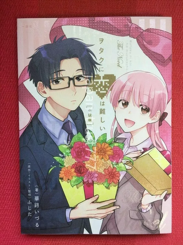 used] Otaku ni Koi wa Muzukashii Love is difficult for nerds Manga