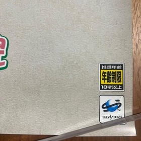 Album Club Saintpaulia Jogakuin poster Sega Saturn #4f3d24