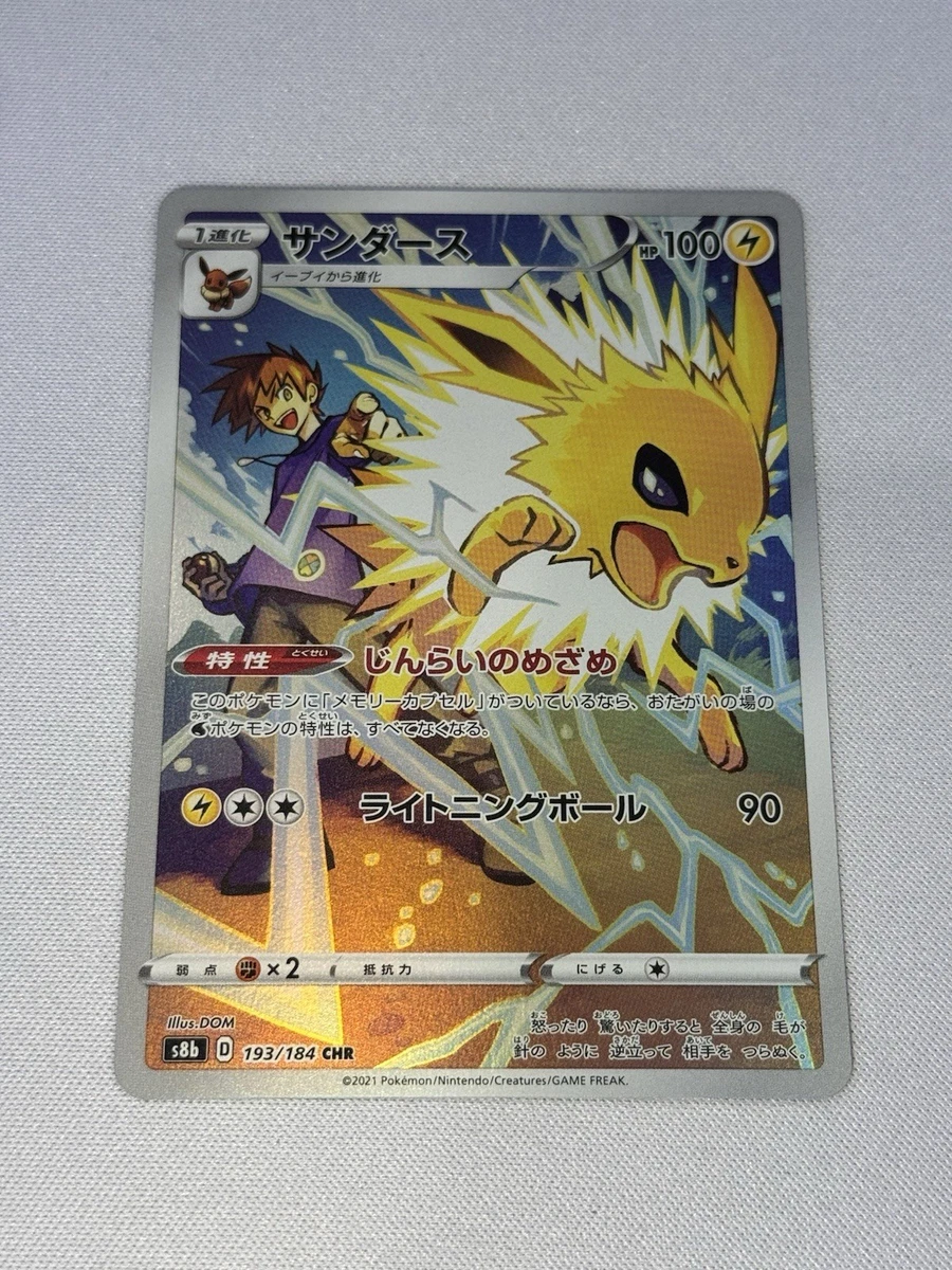 2017 ポケモンカード ジョルテオン 2017 ポケモンカード ジョルテオン Jolteon - Japanese Pokémon TCG