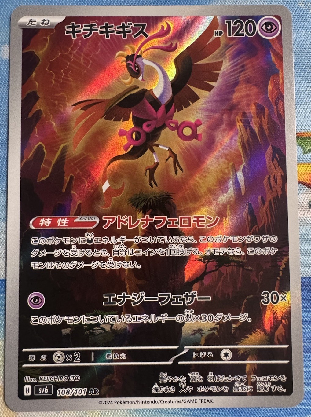 2023 Near Mint Pokemon Espathra 073/066 AR Holo Future Flash SV4m Japanese
