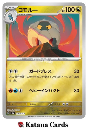 Shelgon 539/742 MC Start Deck 100 Battle Collection Reverse Holo Japanese