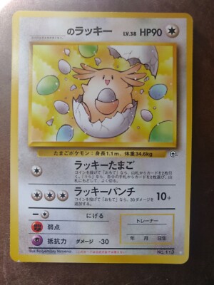 Collectible Card Games S Chansey No 113 Gym Banned Japanese Pokemon Card Nm In Hand Pack Fresh Rare Toys Hobbies