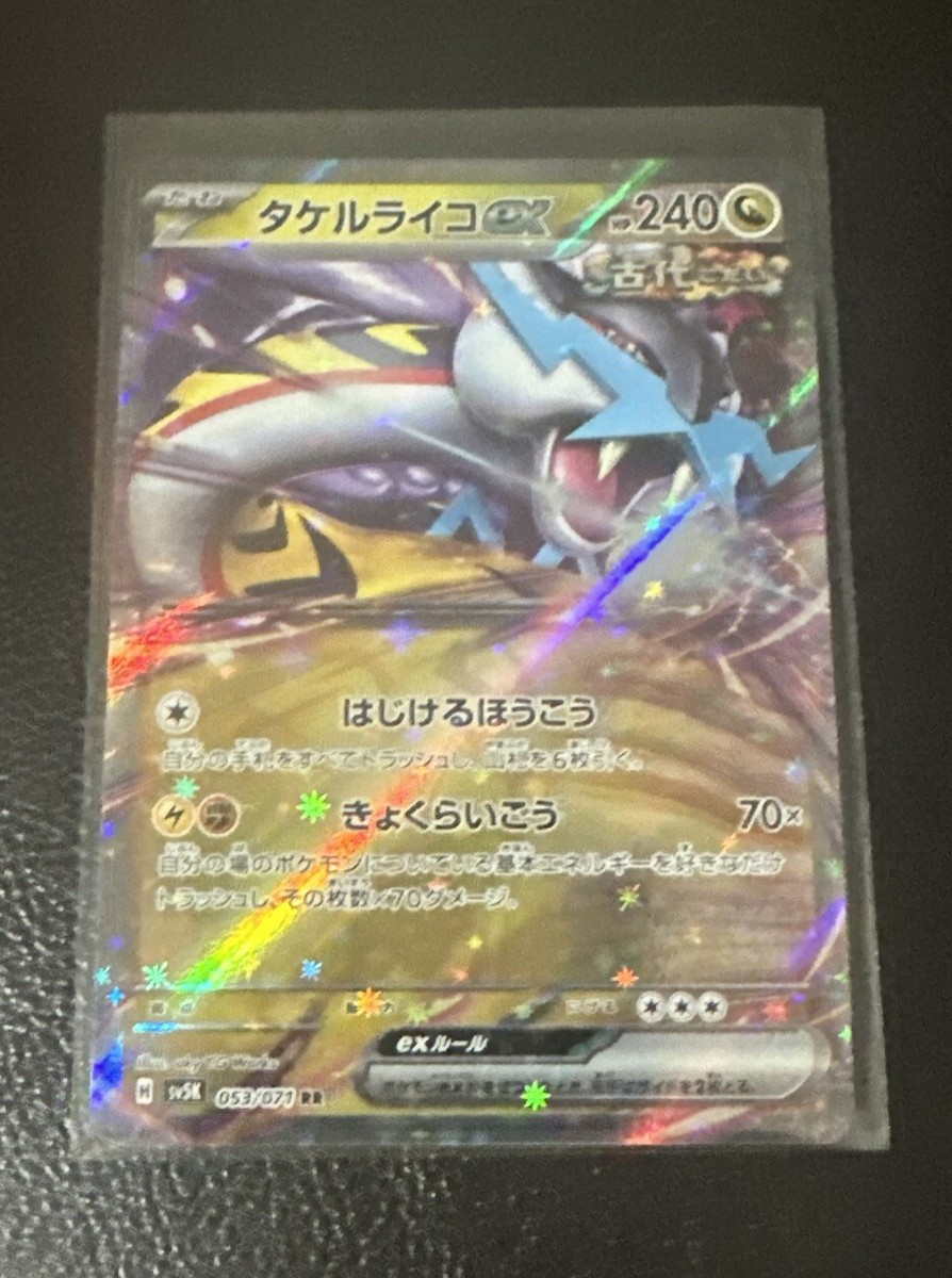 Raging Bolt ex RR 053/071 Raikou SV5K Wild Force - Pokemon