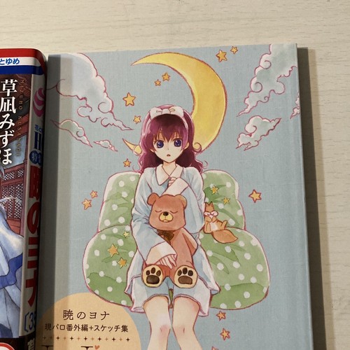 Yona Of The Dawn Vol 35 Special Edition Sketches Akatsuki No Yona Japanese Manga Ebay