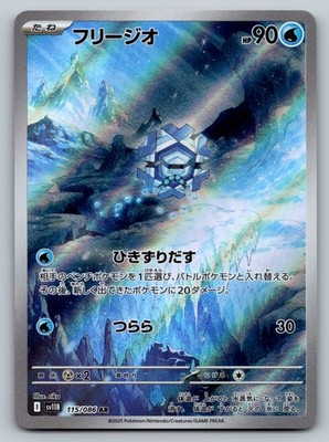 Pokemon Cryogonal Art Rare SV11B: Black Bolt 115/086 NM