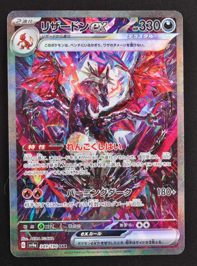 Japanese Charizard ex 349/190 SAR SV4a Pokemon Card | eBay