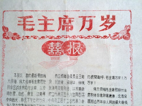 Supplement Beijing Red Guard Newspaper China Culture Revolution (Mimeograph) - Picture 2 of 5