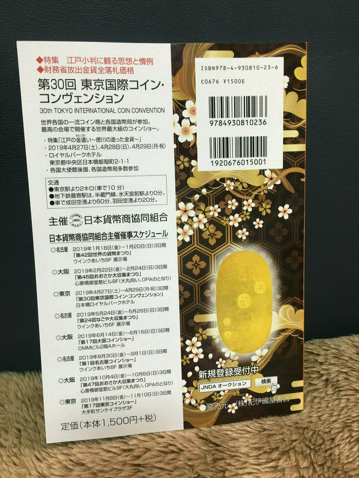 The Catalog Of Japanese Coins And Bank Notes 19 Jnda Book Japan Import For Sale Online Ebay