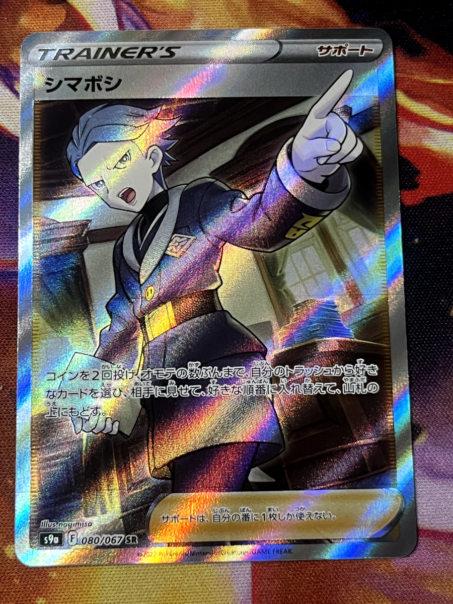 Cyllene SR 080/067 s9a Japanese Pokemon Full Art Trainer - US