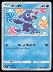 Popplio 022/060 Thunderclap Spark Japanese Common