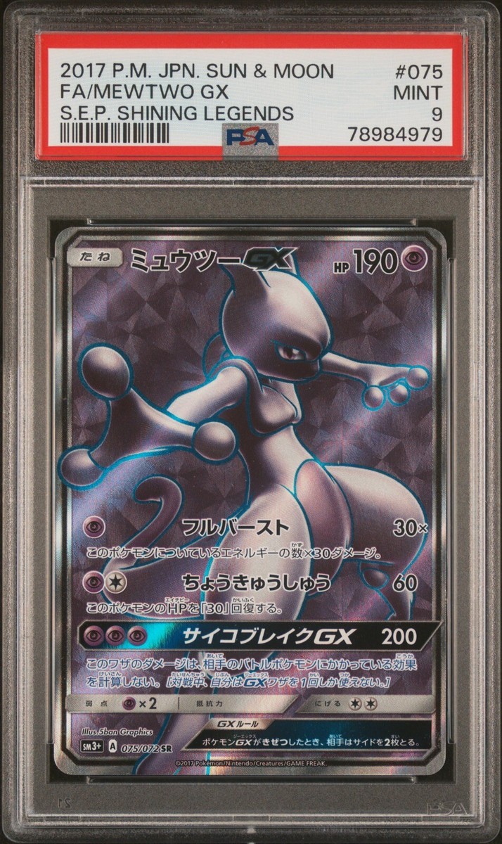 POKEMON CARD JAPANESE - MEWTWO GX 075/072 SM3+ SHINING POKEMON CARD JAPANESE - MEWTWO GX 075/072 SM3+ SHINING