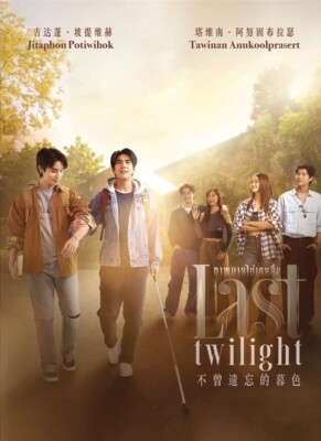 DVD Thai Drama Series Last Twilight (1-12 End) English Subtitle, All Region