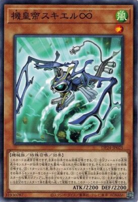 Meklord Emperor Skiel DP24-JP025 Common Yugioh Japanese NM