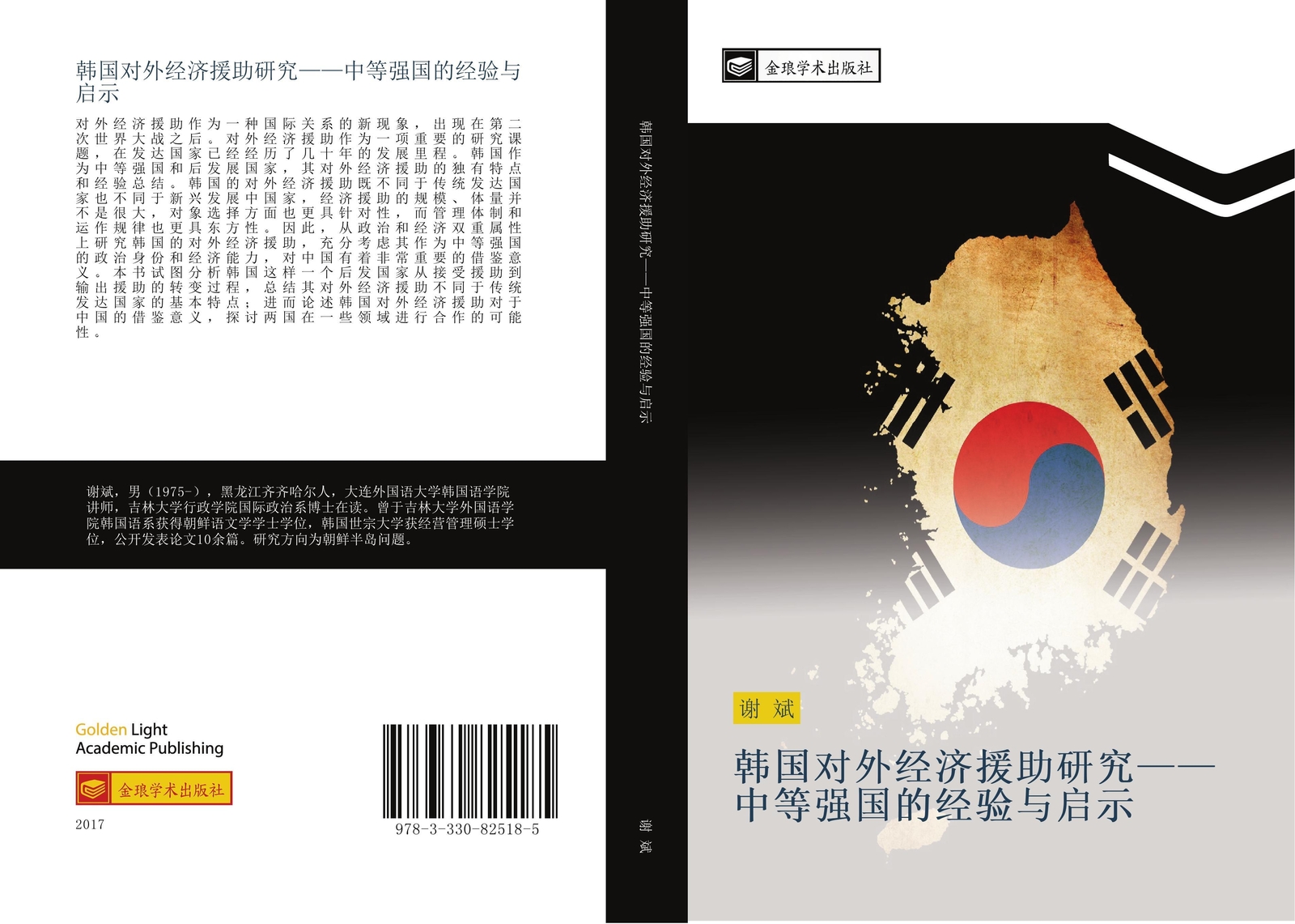 Thumbnail - Han Guo Dui Wai Jing Ji Yuan Zhu Yan Jiu Zhong Deng Qiang Guo De Jing