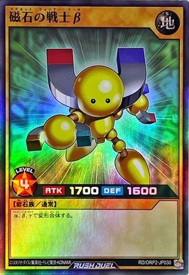 RD/ORP2-JP030 - Beta The Magnet Warrior - Super Rare/Japanese/Yu-Gi-Oh!