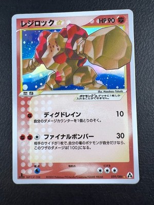 Pokémon Goldstar PLACEHOLDER | JPN Regirock 059/086 1st Edition 2005  | FANMADE