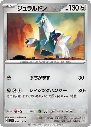 DURALUDON 072/102 COMMON STELLAR MIRACLE SV7 POKEMON JAPANESE NEAR MINT