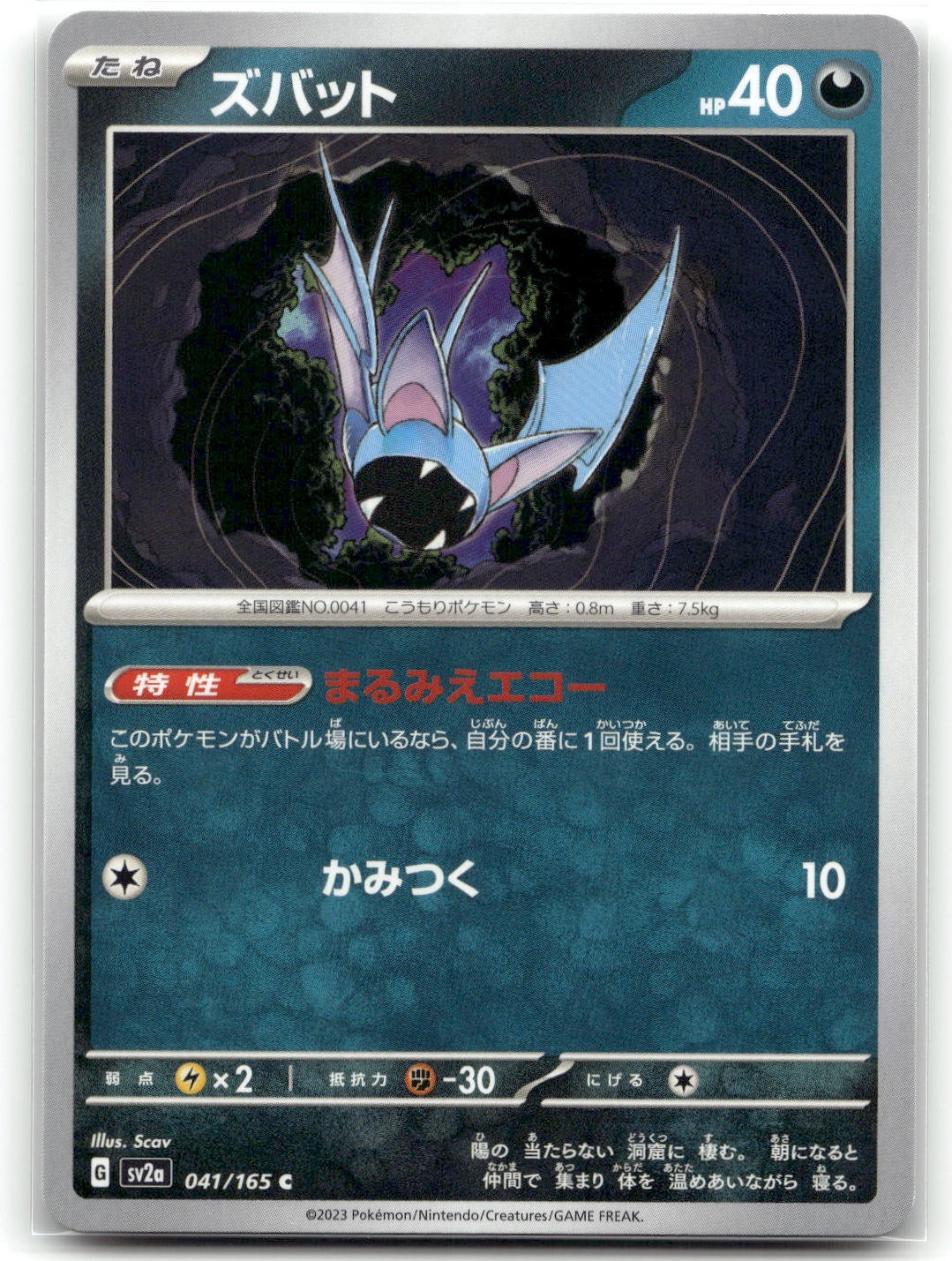 Zubat 041/165 SV2a: Pokemon Card 151 Common Pokemon TCG NM