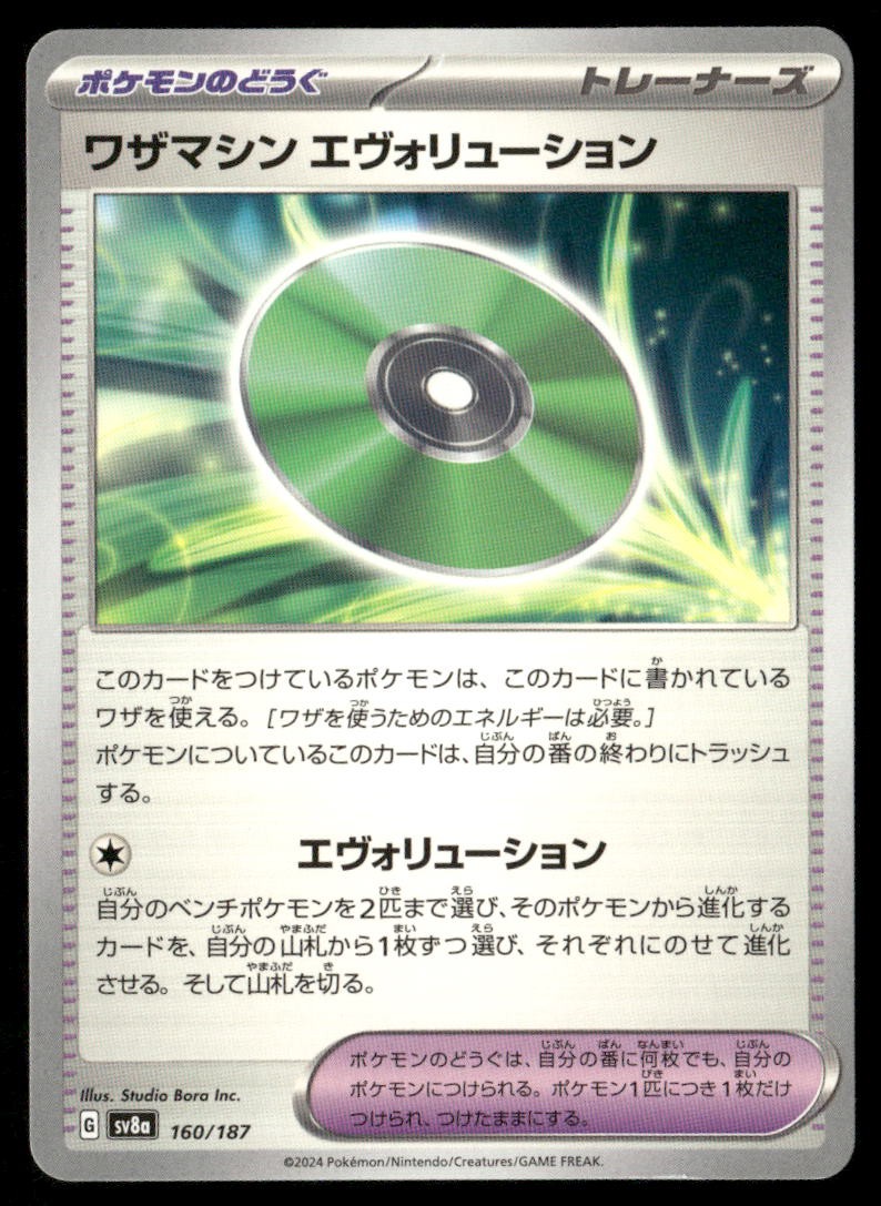 Technical Machine: Evolution SV8a: Terastal Festival ex 160/187 Pokemon NM