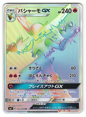 Blaziken GX 106/096 Sm7: Sky-Splitting Charisma for sale | eBay