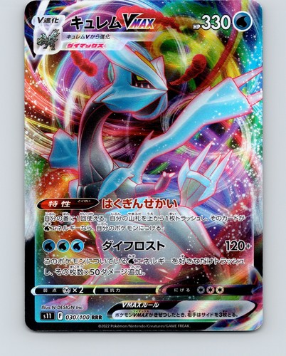Kyurem VMAX Holo Triple Rare S11: Lost Abyss 030/100 NM