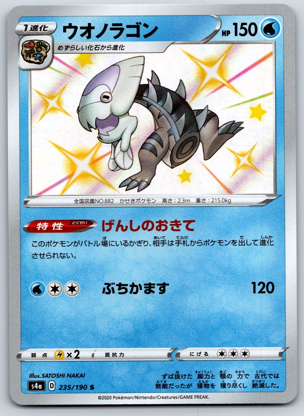 Dracovish (Shiny Holo) Shiny Star V 235/190 Pokemon Card NM