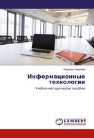 Nadezhda Suhanowa | Informacionnye Tehnologii | Taschenbuch | Russisch (2016)