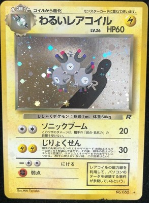 Dark Magneton Pokemon Card Holo 1996 Nintendo From Japan F S Free Shipping Ebay