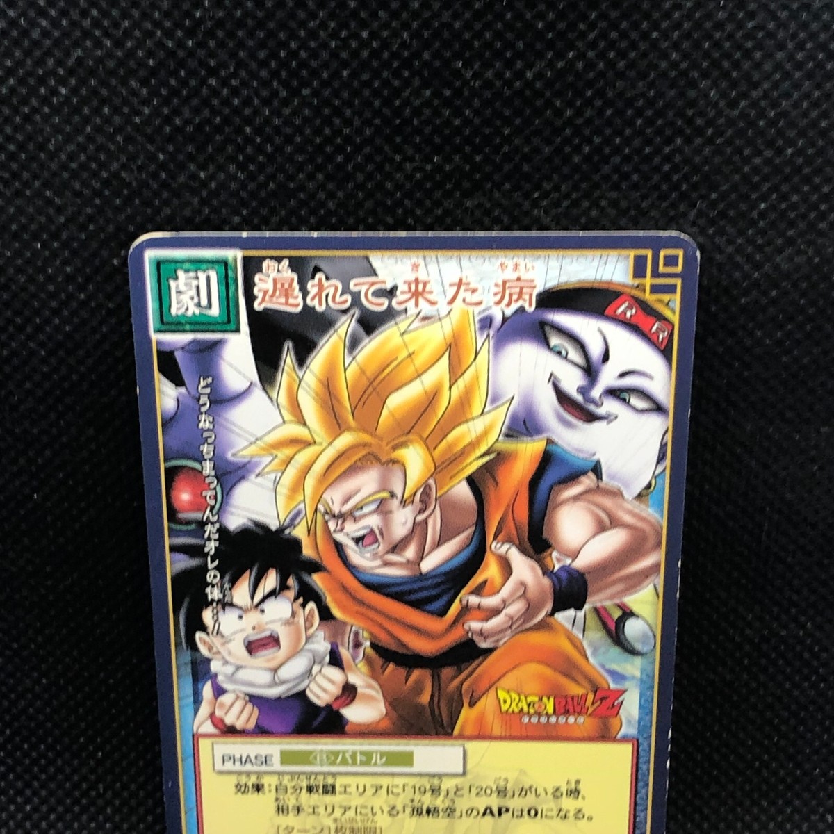 Son Goku Dragon Ball Z Jump D-275 Card Shueisha Bandai 2004