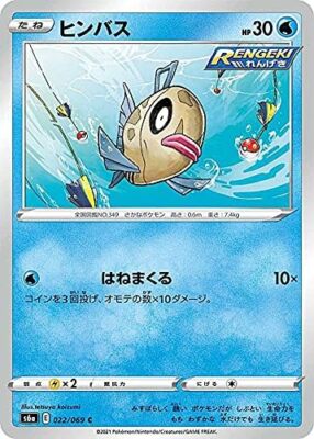 Pokemon Card Game S6A 022/069 Himbus Water (C Common) Enhanced Expansion Pa