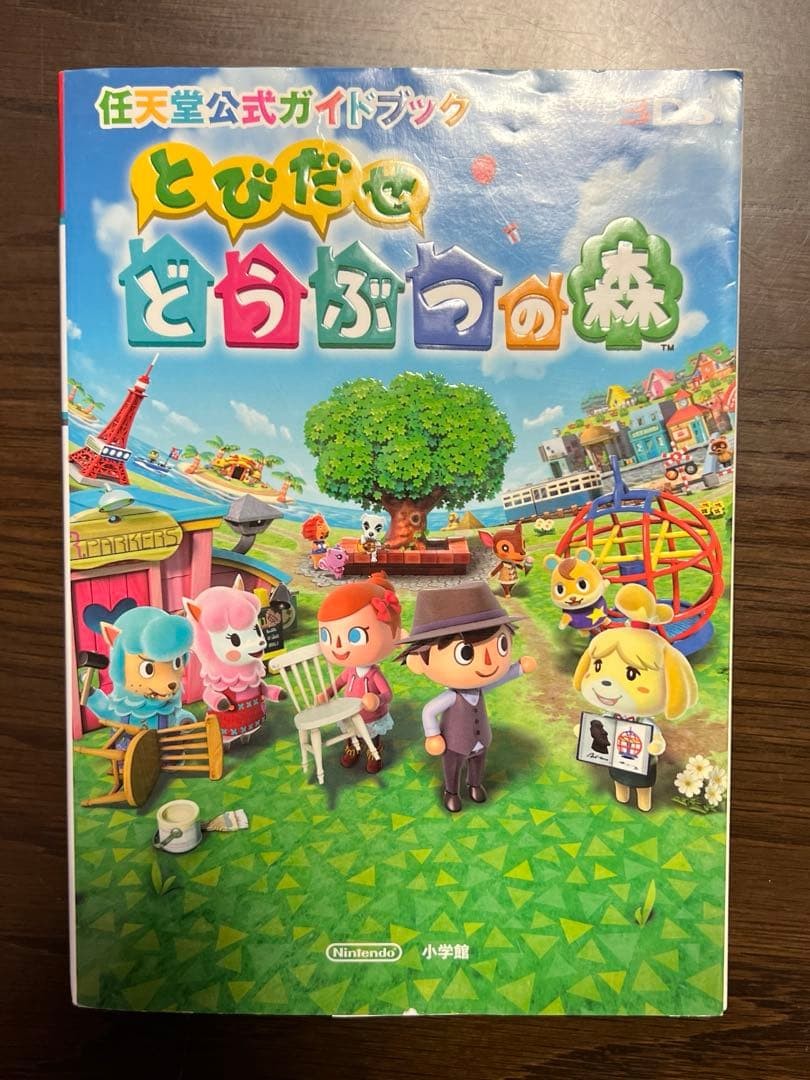 Animal Crossing  Horizons Official Nintendo 3DS Strategy Guidebook Shogakukan