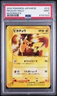 PSA 9 Pokemon e Card 2002 Pikachu McDonalds Promo 010/018 Holo Japanese MINT