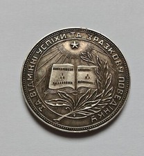 THE USSR. School medal of the Ukrainian SSR Sample. 1949 UNC Material &ndash; Silver#2