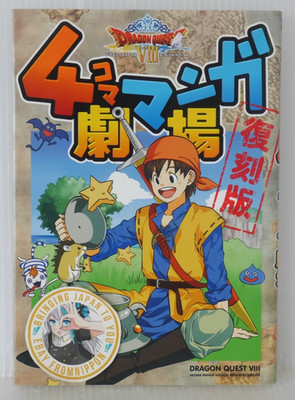 Dragon Quest VIII 4-koma Manga Theater Fukkokuban (Reprint Edition) Damage JAPAN