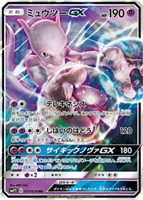 ポケモンカードゲーム Mewtwo GX s-l400.jpg
