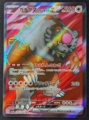Pokemon Crimson Haze sv5a - Bloodmoon Ursaluna ex 084/066 Full Art SR Card Mint