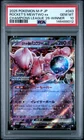 2025 POKEMON JAPANESE M-P PROMO #043 TEAM ROCKET'S MEWTWO EX PSA 10