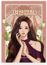 True Beauty - YAONGYI Comic Book Line Webtoon / tvN Drama (1-4 Ver.)