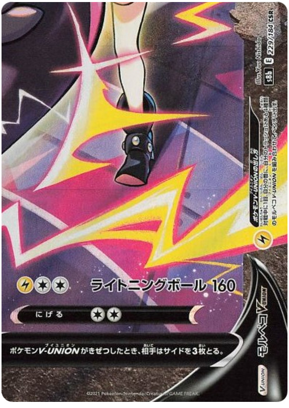 Morpeko V-UNION 229/184 Secret Rare S8B VMAX Climax Pokemon Japanese Holo NM USA